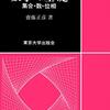 （第２回）杉浦解析入門攻略の秘訣