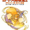 アニメもマンガもリプレイも！　伝説の名作『ロードス島戦記』の思い出を語ろう。