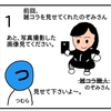 見てはいけない大使の姿【４コマ漫画】