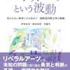 ＩＣＵの取り組みを通じてリベラルアーツを考える一冊