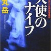 ～≪2018／6月に読んだ本≫～