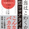 【朗報】新型コロナは「季節性の風邪」です（大坂市私立大学・井上正康名誉教授）