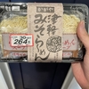 かがや　津軽味噌ラーメン