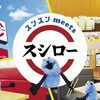 【スシロー×パペットスンスン】限定グッズ38種類登場！SNSで大反響のコラボ内容を徹底解説