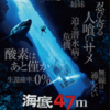 海底47メートル