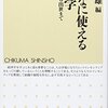 　『こんなに使える経済学―肥満から出世まで』　大竹文雄編、筑摩書房、2008