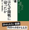 🎺０４：─１─太平洋戦争はアメリカの日本外交極秘暗号電報の誤訳・誤読から始まった。～No.18　