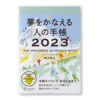 【お題】来年も多分バレットジャーナルにすると思う