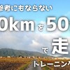 【練習記録】ようやく50分切って走れるようになってきた10km