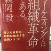 組織革命を起こすために