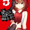 ダンジョンに出会いを求めるのは間違っているだろうかIIスクウェア・エニックス大森藤ノ（GA文庫/SBクリエイティブ刊）