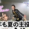 「今回は発表が早い❤︎」羽生さん！夏の到来を知らせるFaOI2023への出演に歓喜の声♪