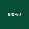 営業再開のお知らせ