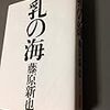 「東京漂流」藤原新也　グレートマザーに支配された都市