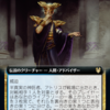 【＃ＭＴＧ】《半真実の神託者、アトリス》のこと《嘘か真か》って言うなよ！