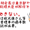 差別発言にダンマリのJOC女性理事達。それを批判しないマスコミ。