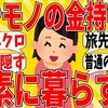 「▶お金の奨め💰97 ガルちゃんお金トピのYouTuber紹介するぜ」