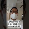 コナミスポーツクラブ船橋にある鍼灸接骨院です。コナミスポーツの会員でなくてもお気軽にご予約ください。お待ちしてます！℡0474101155（船橋の鍼灸職人 なかお鍼灸接骨院 中尾豊さん）