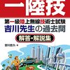 ［2022-2023年］ 第一級陸上無線技術士試験 吉川先生の過去問解答・解説集