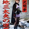 吉沢明歩ちゃん『百地三太夫の逆襲』DVD発売記念イベント（3/9 18:00〜 ソフマップアミューズメント館）