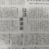 仏教タイムスに紹介されました Bukkyo Times published our event