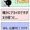 【犬猫漫画】ジョニーの帰還・その３