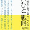 【感想まとめ】超情報化社会におけるサバイバル術 「いいひと」戦略（著：岡田斗司夫）