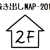 暑さをこらえて2Fに着手、前半：抜き出しMAP@2F、寝室・ウォークイン・廊下CL・カーペット部屋