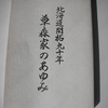 人はどこから来て、どこへ行くのか。草森家の歴史 (NO.6)