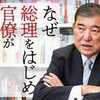 ​日本の政治「信頼していない」55%。