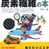 ちゃんと勉強した人にしかわからない「樹脂」ないし「合成樹脂」