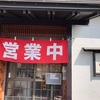 佐野和洋食店