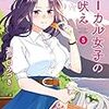 「ローカル女子の遠吠え　５巻」(Kindle版予約注文)