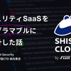 セキュリティ SaaS を「プログラマブル」に再設計した話 ― Shisho Cloud の正式リリースによせて