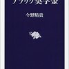 国公立大学の進学し、寮か最安物件に住めば無利子奨学金5万円とバイトで生活できるから、奨学金破産なんて起きない