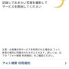 iPhoneのAmazonアプリで写真検索を試してみた