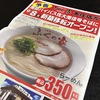 ふくの家本庄店　新築移転オープン