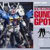 今プラモデルの1/60 PG RX-78GP01/Fb ガンダムGP01/Fb 「機動戦士ガンダム0083 STARDUST MEMORY」にいい感じでとんでもないことが起こっている？