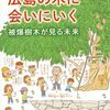 原爆を木から考える│『広島の木に会いにいく』が伝える生命の記憶