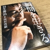 読書感想〜瞬間を生きる