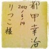 都甲幸治さん×岸本佐知子さんトークショー「絶望したら小説を読もう—モヤモヤしているあなたのための世界文学」