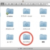 OS X Mavericksでライブラリフォルダが再び表示可能に