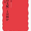 読書感想文「「法の支配」とは何か――行政法入門 」大浜 啓吉 (著)