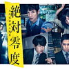 絶対零度～未然犯罪潜入捜査～ Blu-ray BOX【Blu-ray】　予約　送料無料