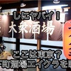 大衆酒場エイクラ