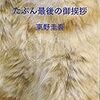 ついに文庫化!!　映画化決定で話題沸騰中の#東野圭吾 『#ラプラスの魔女 』の文庫本が2月24日（土）発売！　さらに、『ラプラスの魔女』前日譚となる単行本『#魔力の胎動 』が3月23日（金）発売！　篇