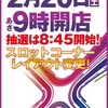 大五郎エックス２月２０日（土）のご案内