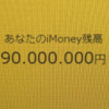 いきなり9000万円くれるというメールが・・。
