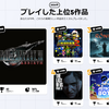 2024年版あなたのPlayStationで2024年の振り返りをしてみる