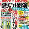 保険を考える
